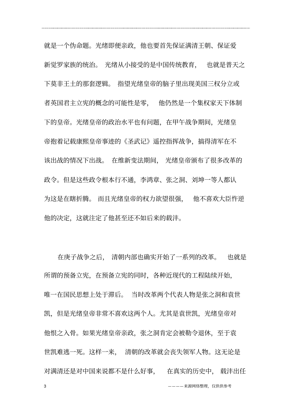 慈禧为什么要毒死光绪_第3页