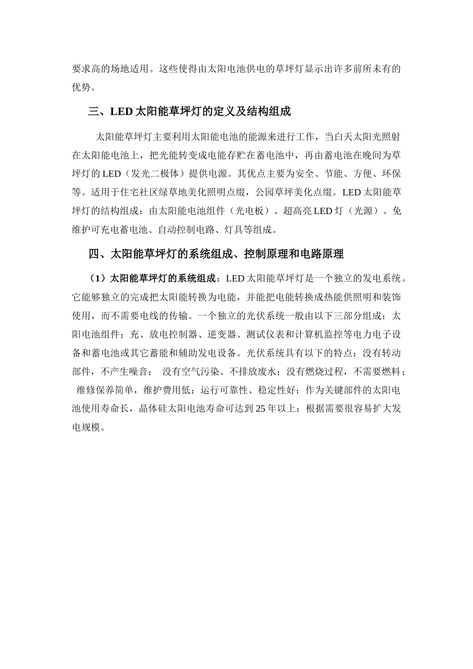 LED太阳能草坪灯工程技术应用_第2页