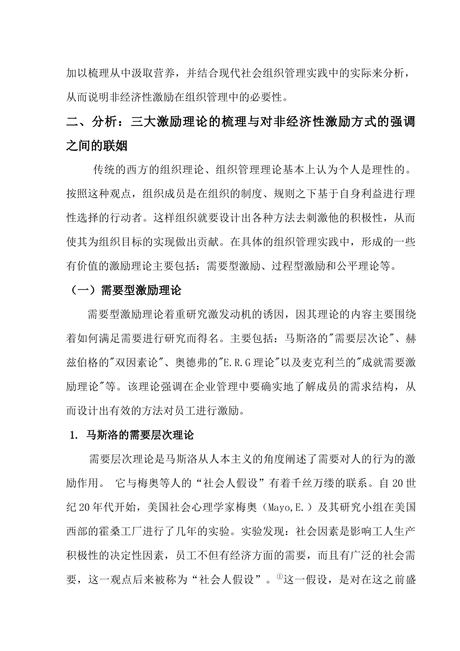 非经济性激励方法的理论溯源_第2页