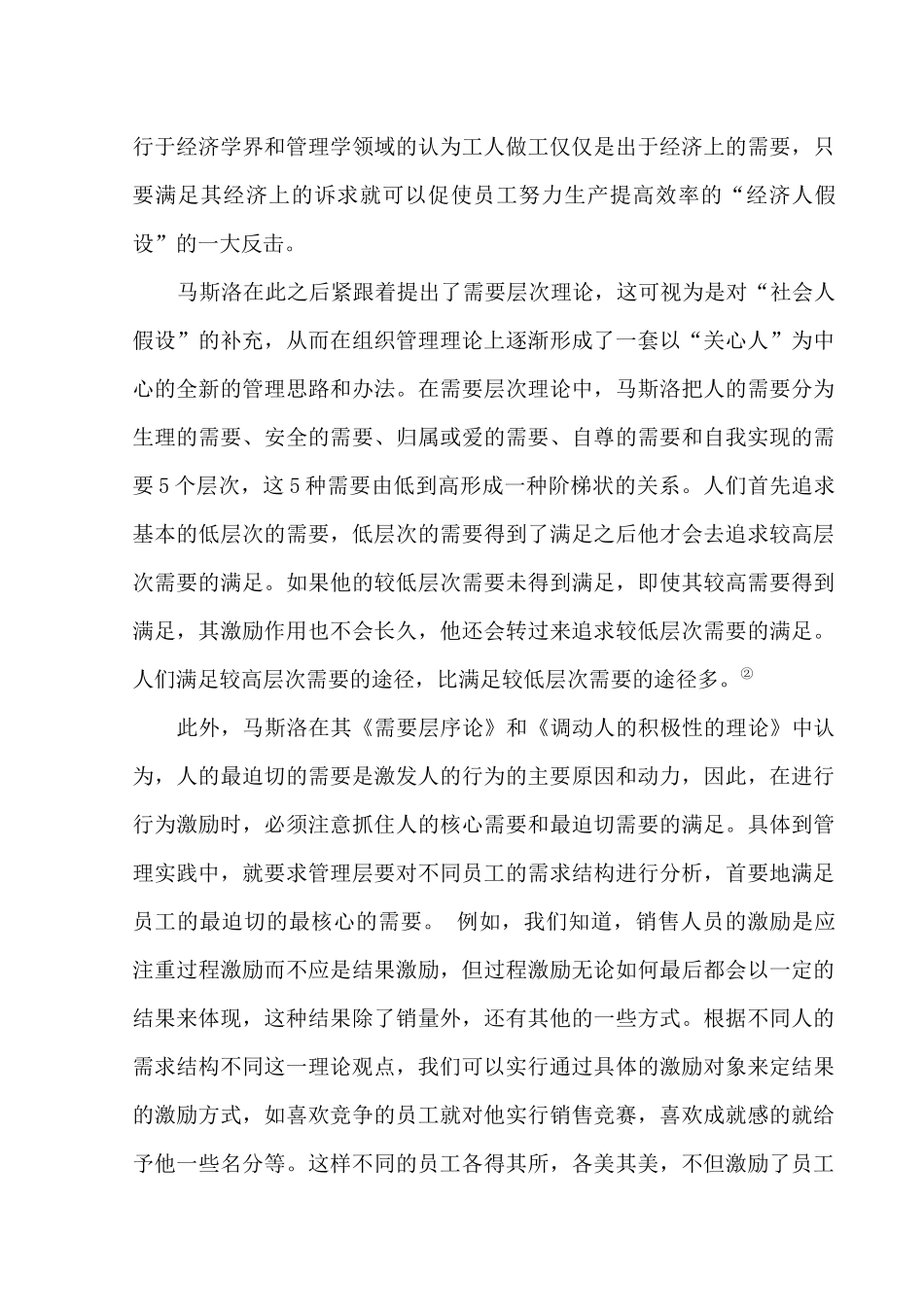 非经济性激励方法的理论溯源_第3页