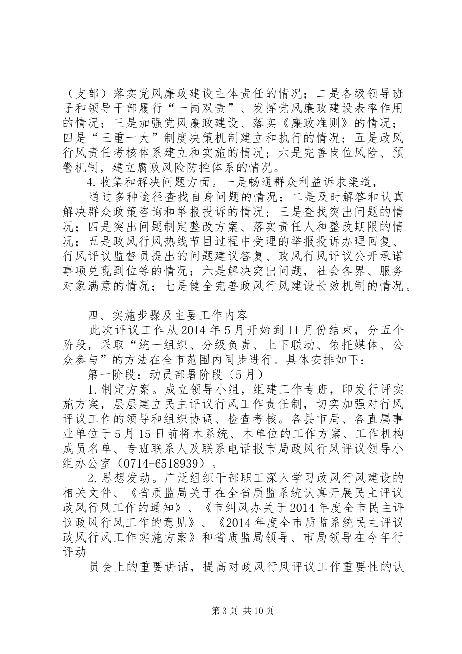 篇一：民主评议政风行风工作方案 _第3页