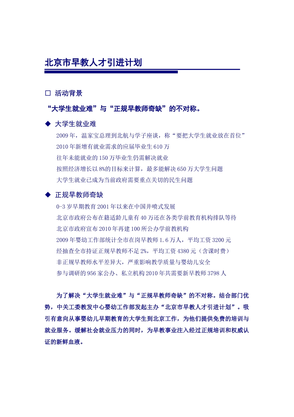 北京市早教人才引进计划_第2页