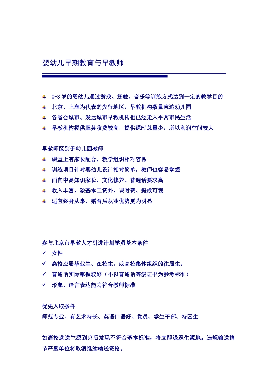 北京市早教人才引进计划_第3页