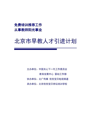 北京市早教人才引进计划