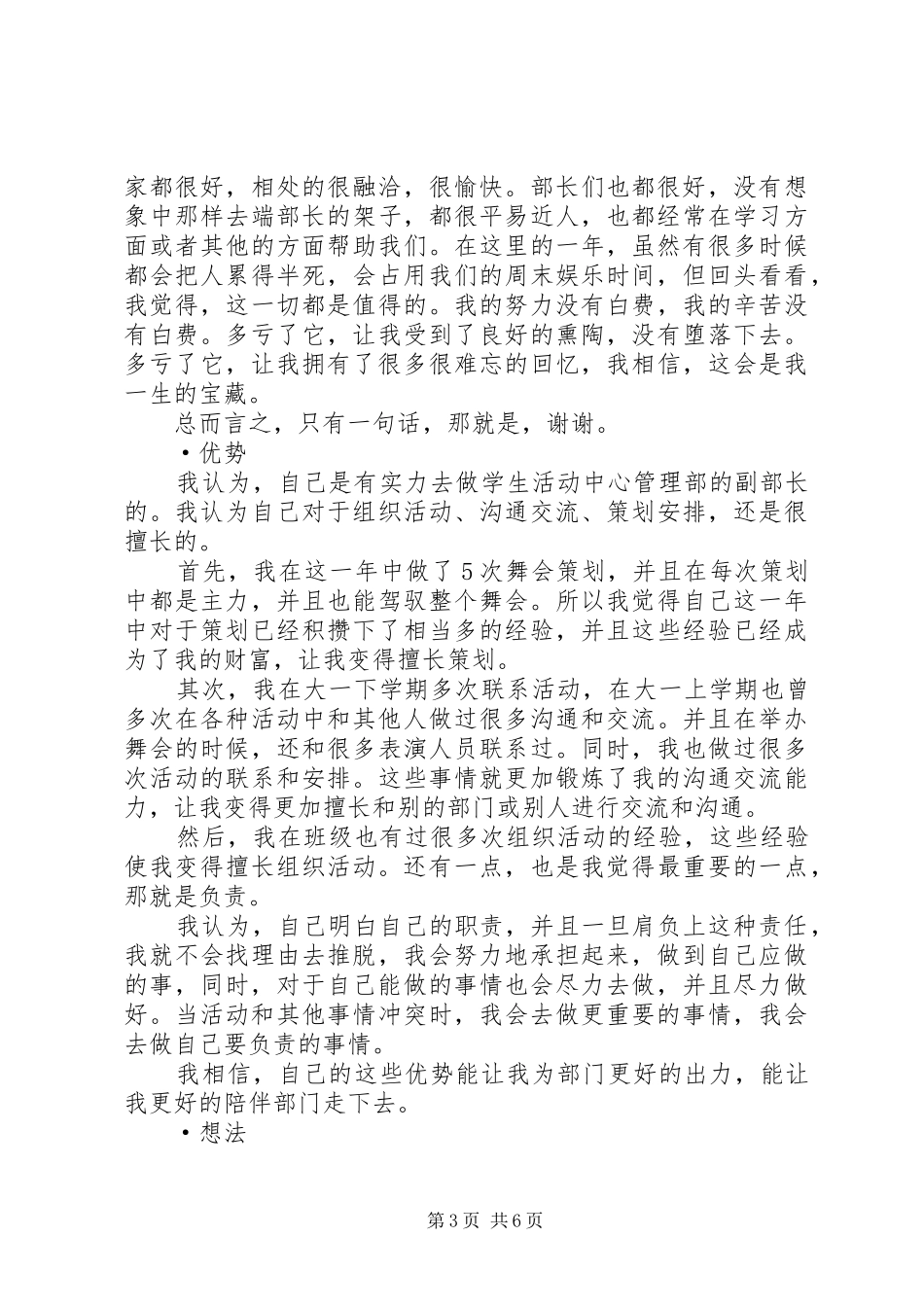 部长职位竞聘报告 _第3页