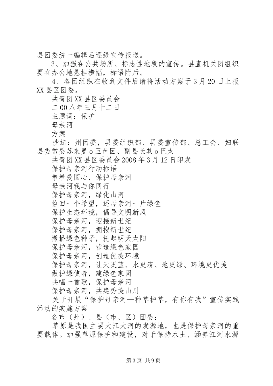 保护母亲河实施方案2_第3页