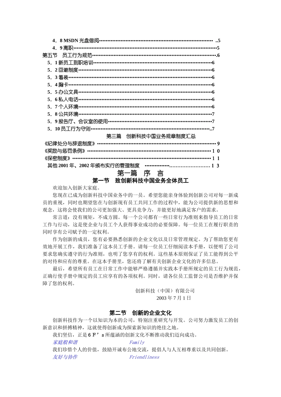 创新科技员工手册_第2页
