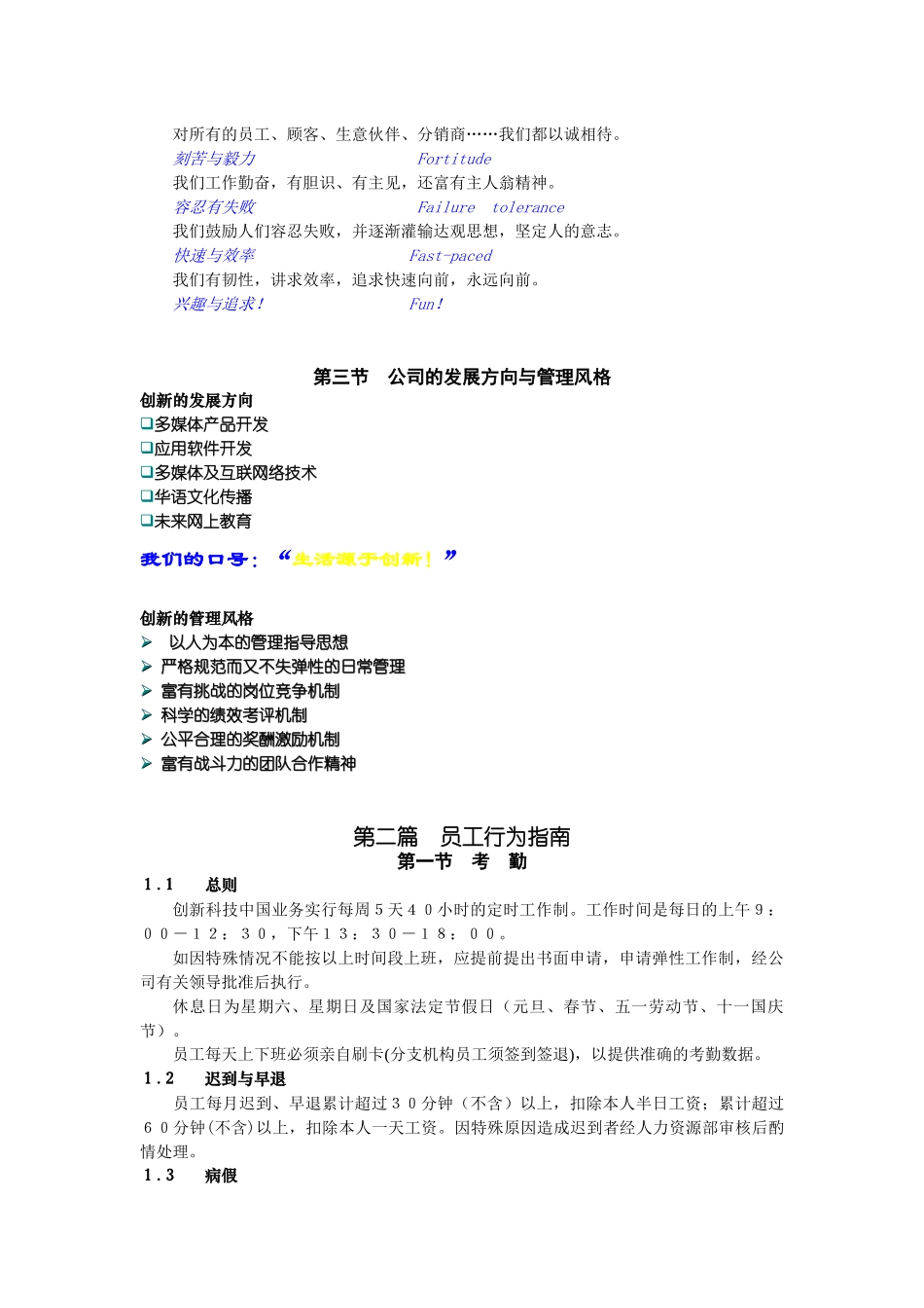 创新科技员工手册_第3页