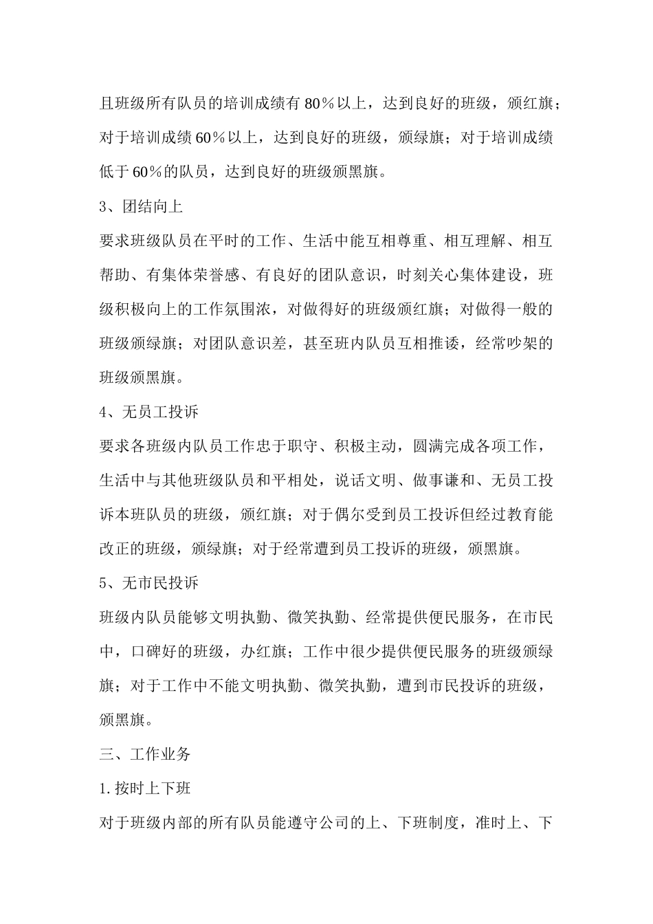 班级考评管理细则_第3页