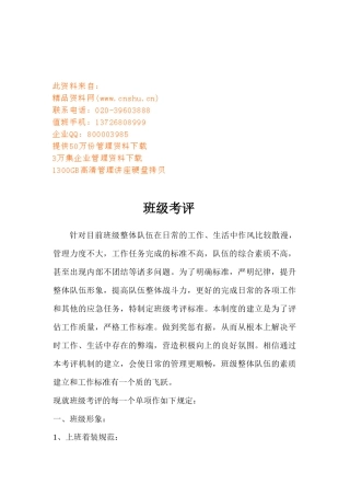 班级考评管理细则