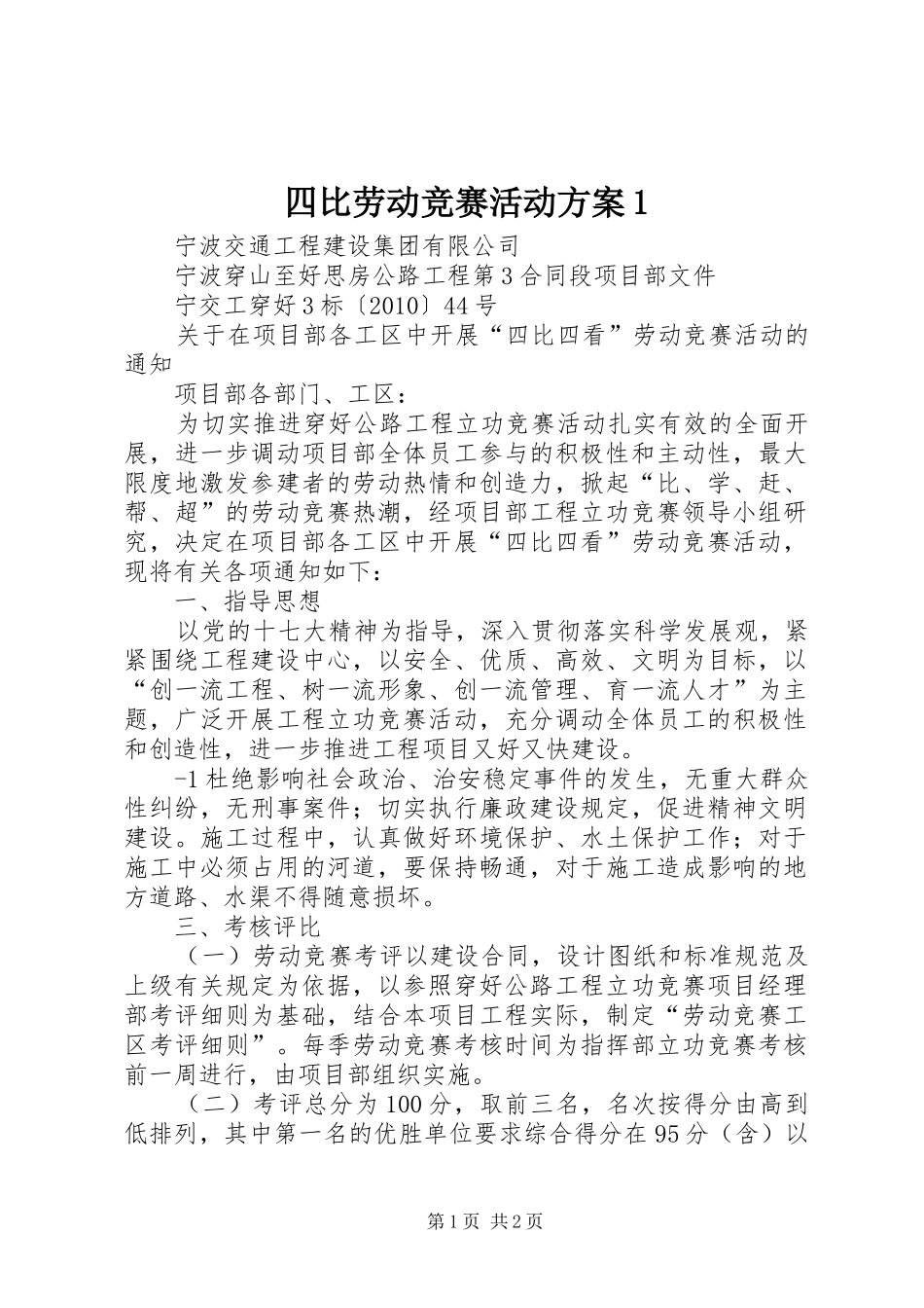 四比劳动竞赛活动方案1_第1页