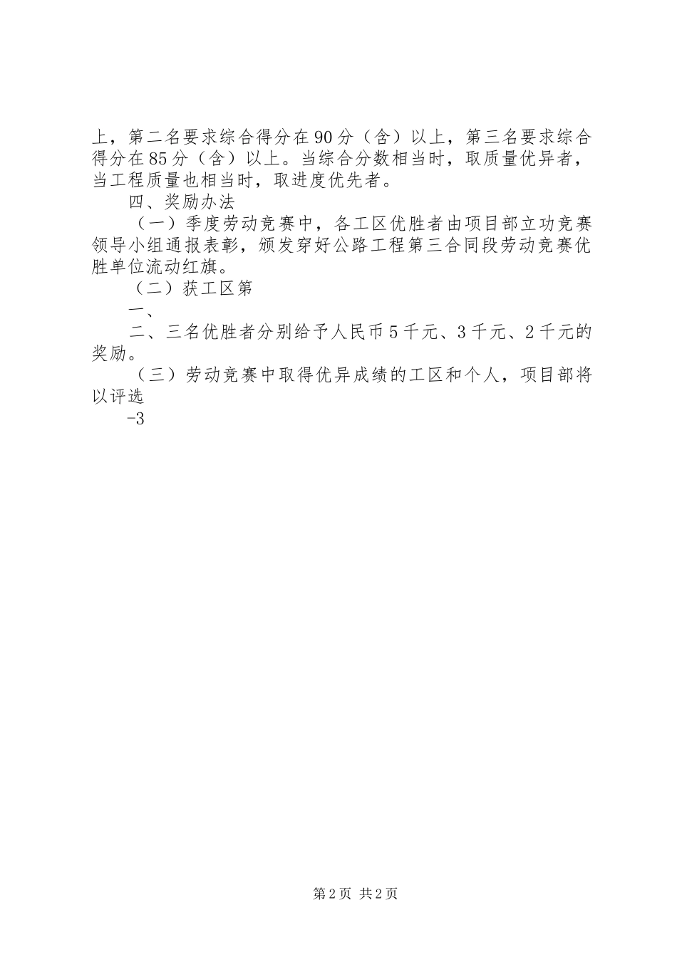 四比劳动竞赛活动方案1_第2页