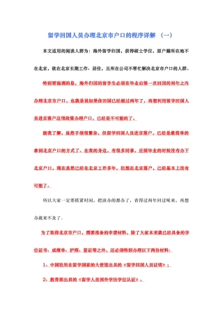 留学回国人员办理北京市户口的程序详解