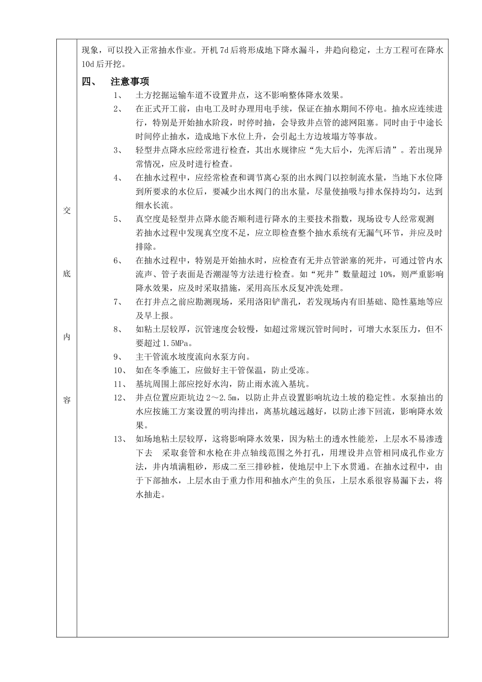 施工技术交底02轻型井点降水工程_第3页