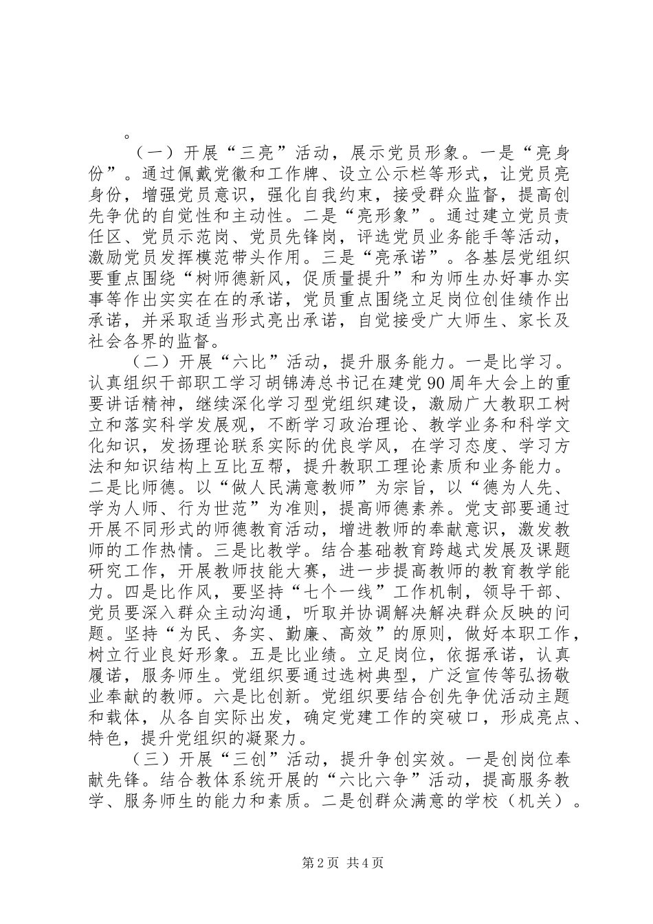 开展“三亮六比三创三评”活动方案 _第2页
