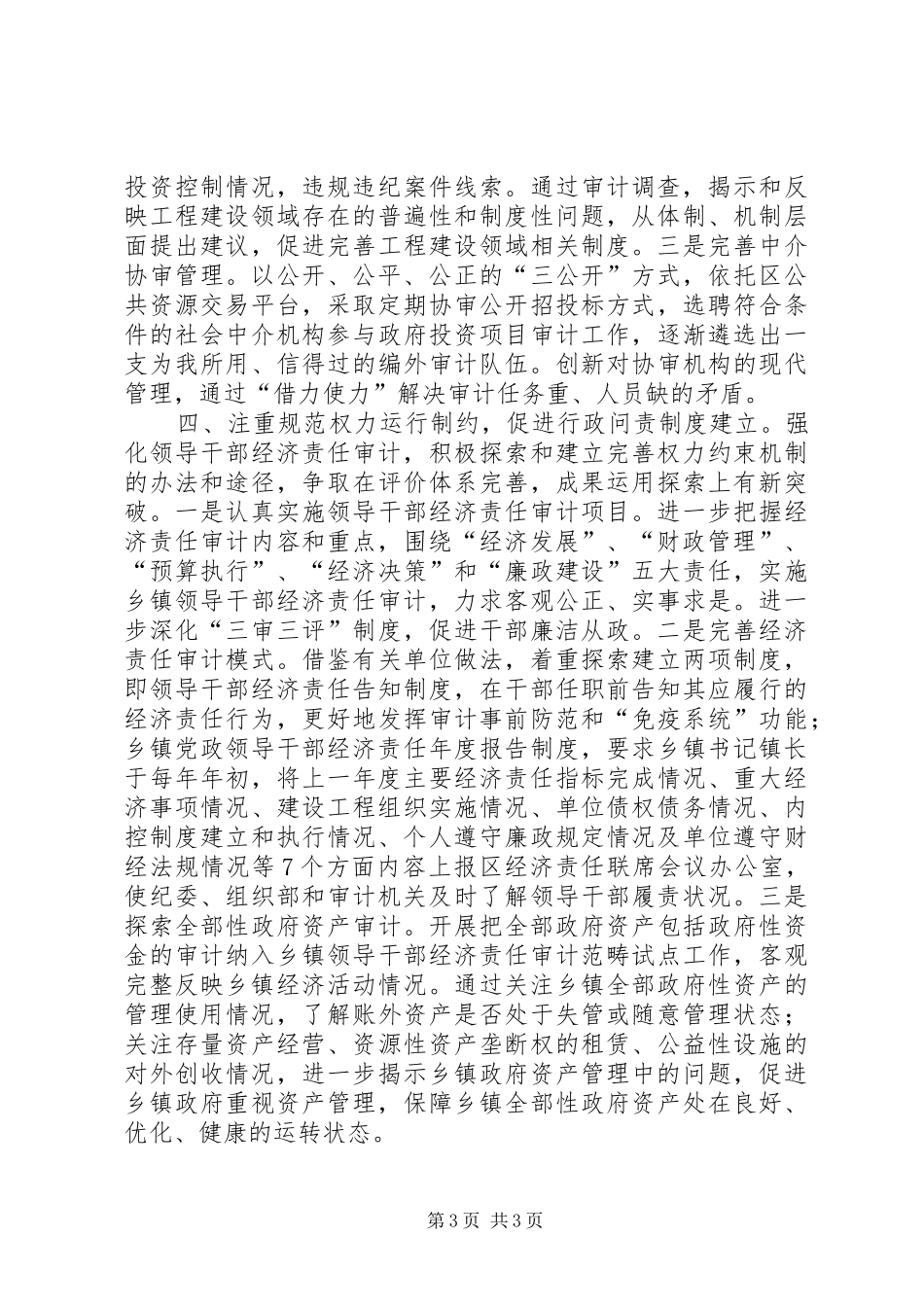 XX县区审计局关于财政审计调研报告定稿 _第3页