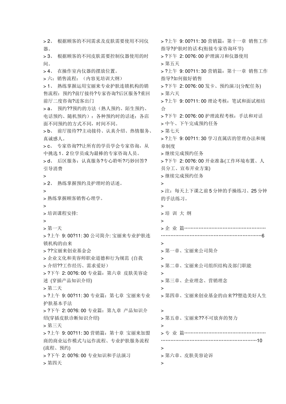 宝丽来化妆品公司内部培训教材_第2页