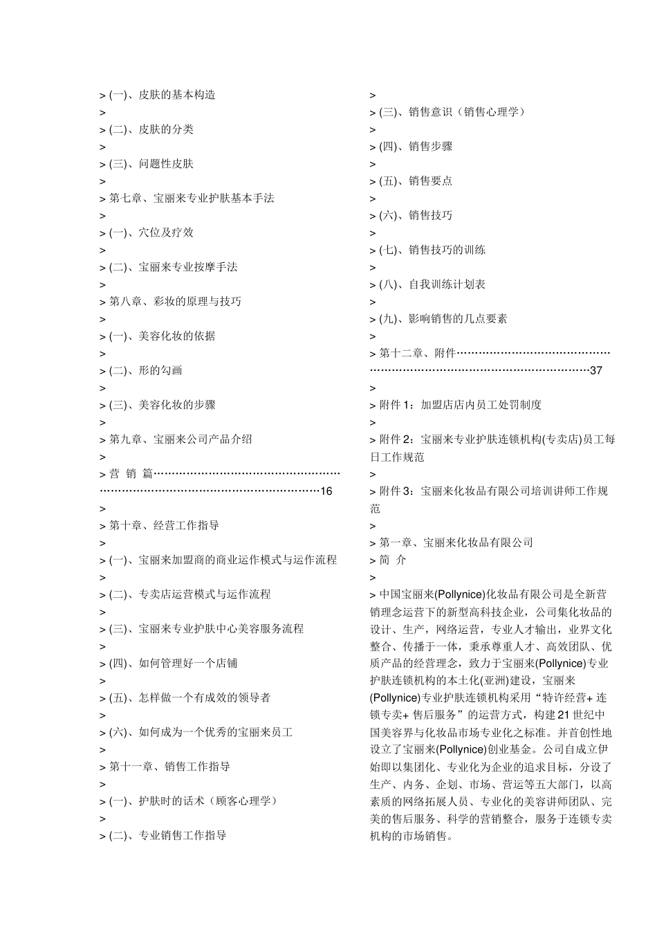 宝丽来化妆品公司内部培训教材_第3页