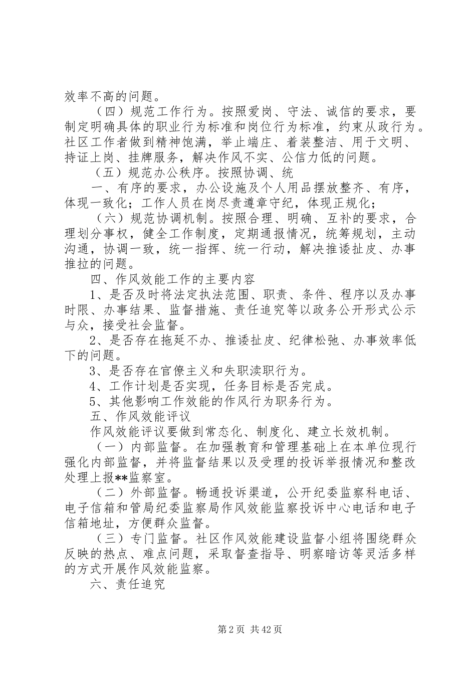 社区开展作风效能工作实施方案_第2页