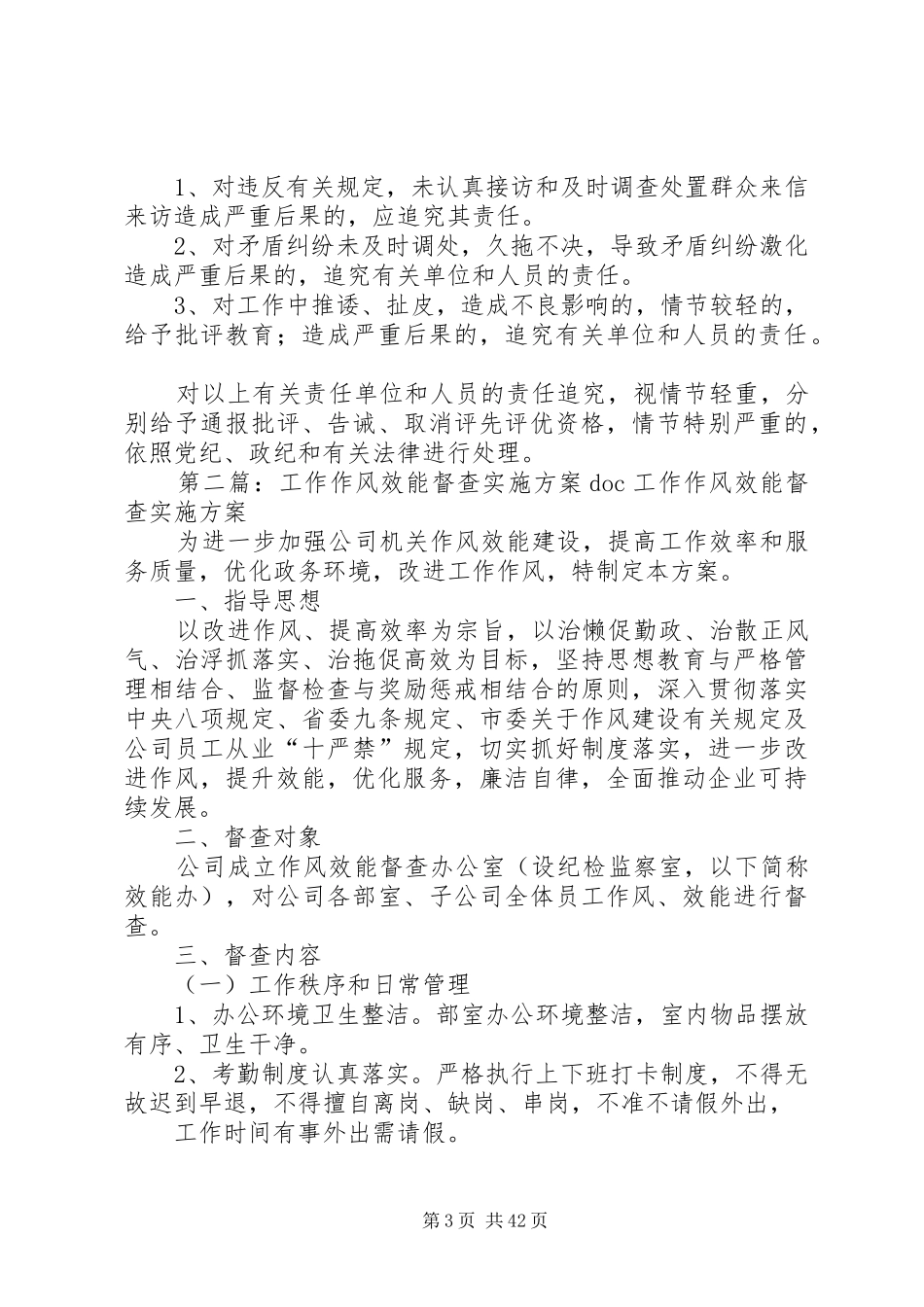 社区开展作风效能工作实施方案_第3页