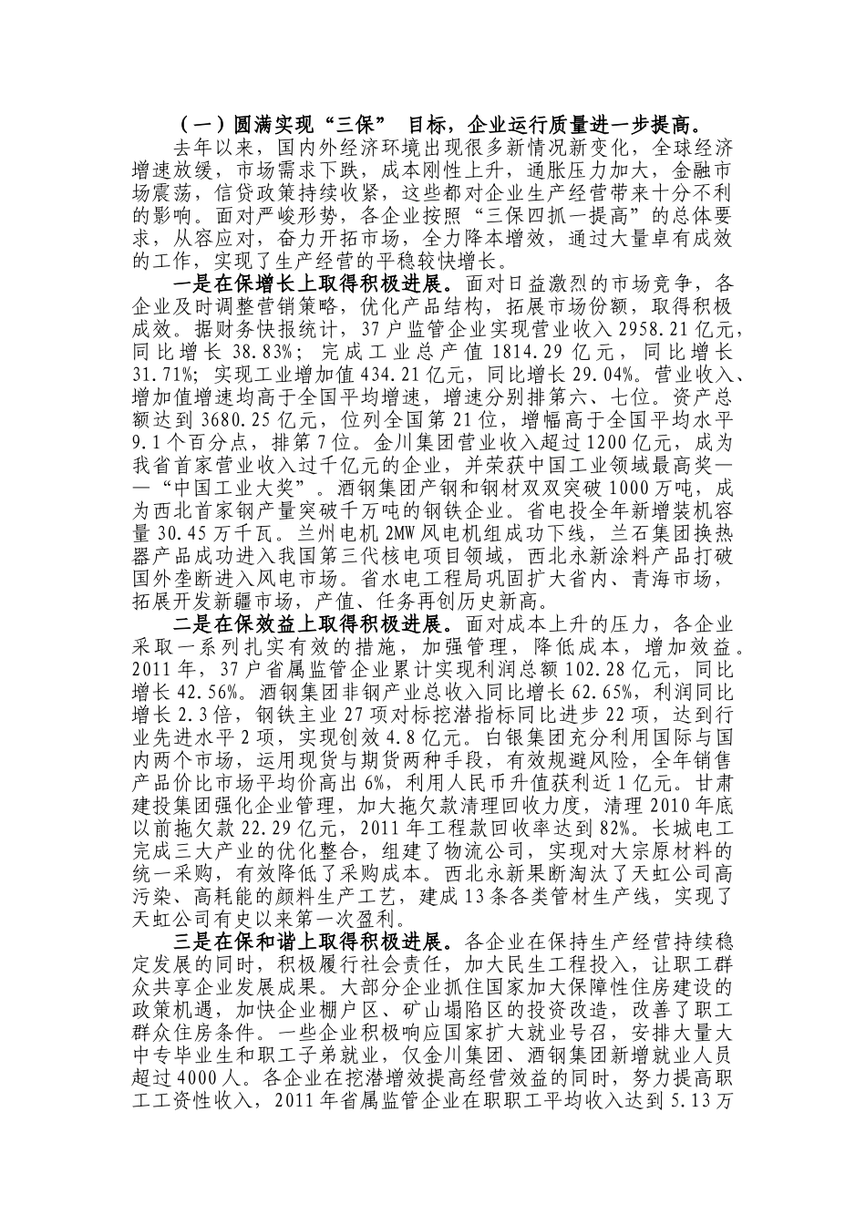 甘肃省国有资产监督管理工作会议_第2页