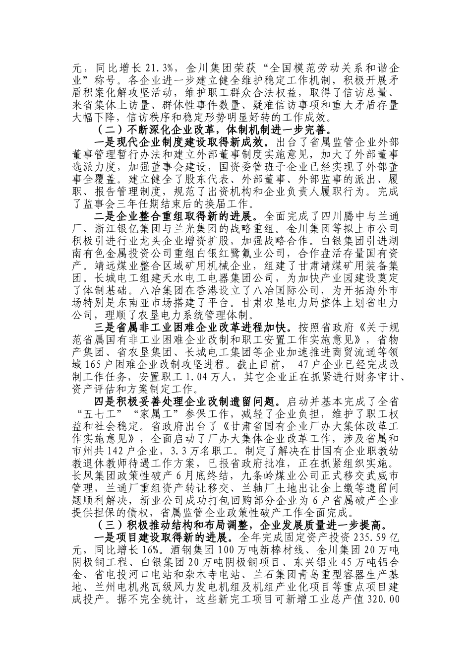 甘肃省国有资产监督管理工作会议_第3页