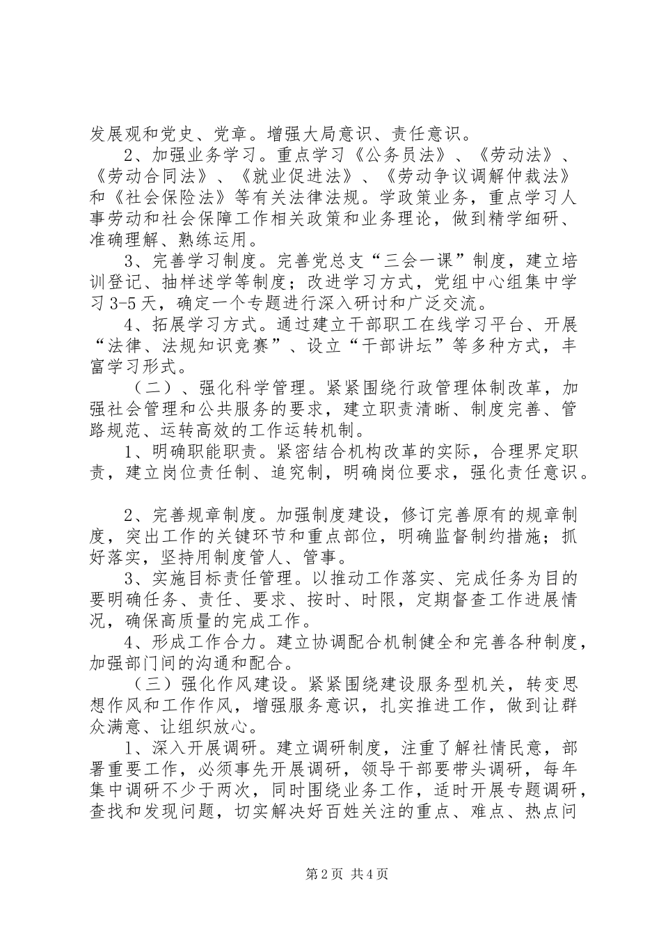 强素质、提效能、树形象方案 _第2页