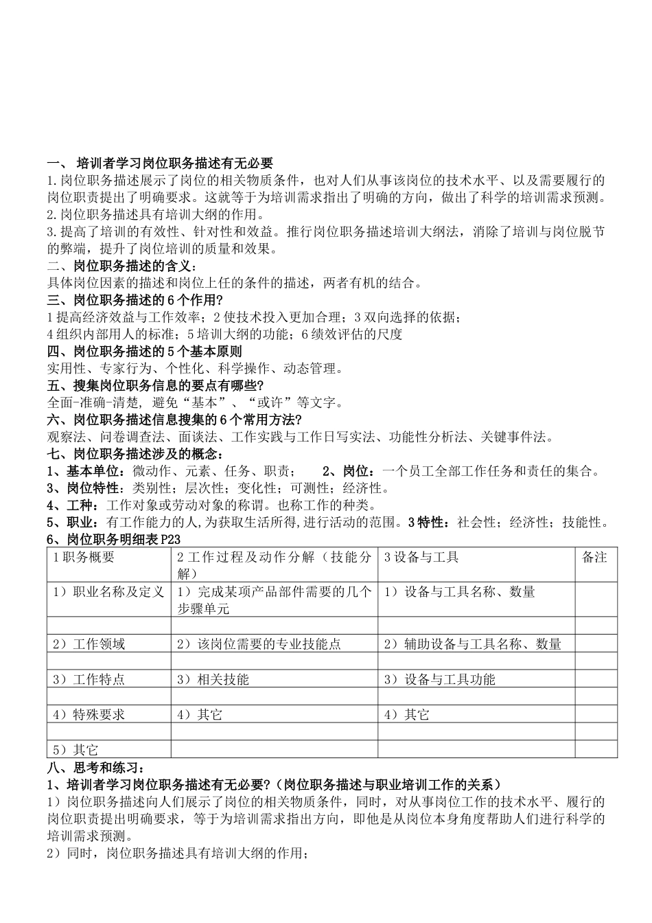 《高级企业的培训师的培训教材》_第1页