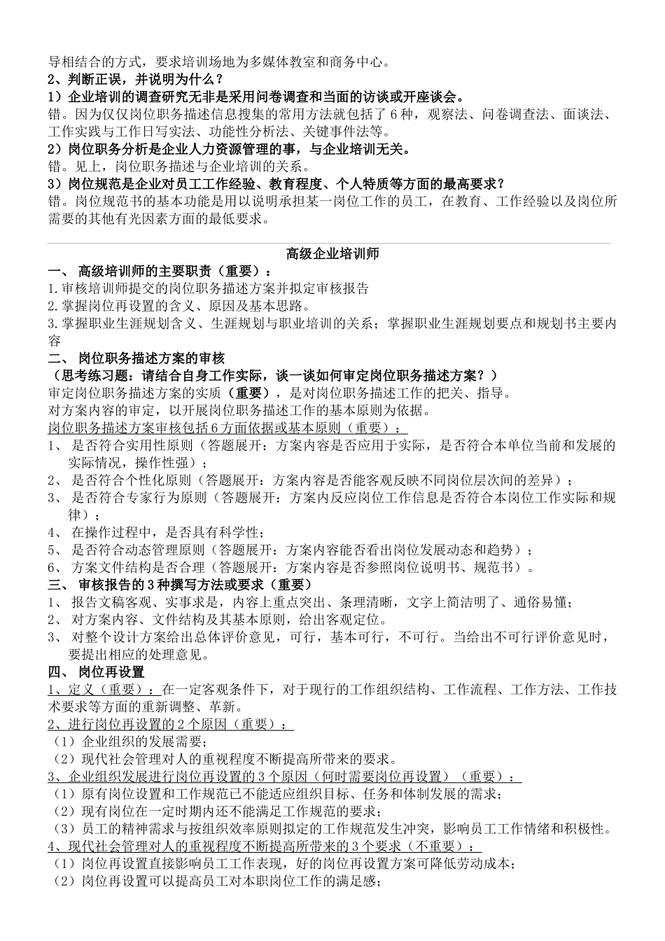 《高级企业的培训师的培训教材》_第3页