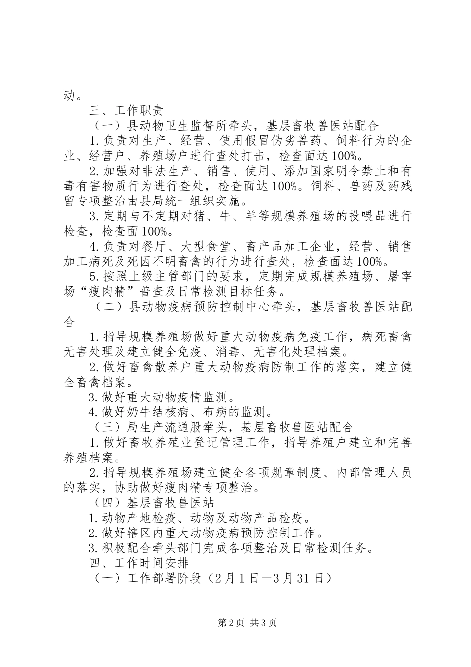 畜产品质量安全整顿工作方案 _第2页