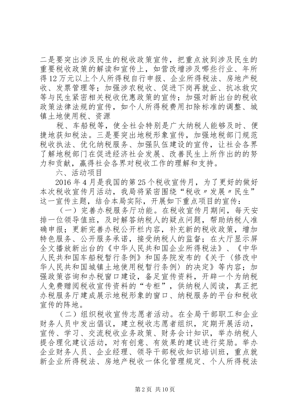 篇一：20XX年税收宣传实施方案_第2页