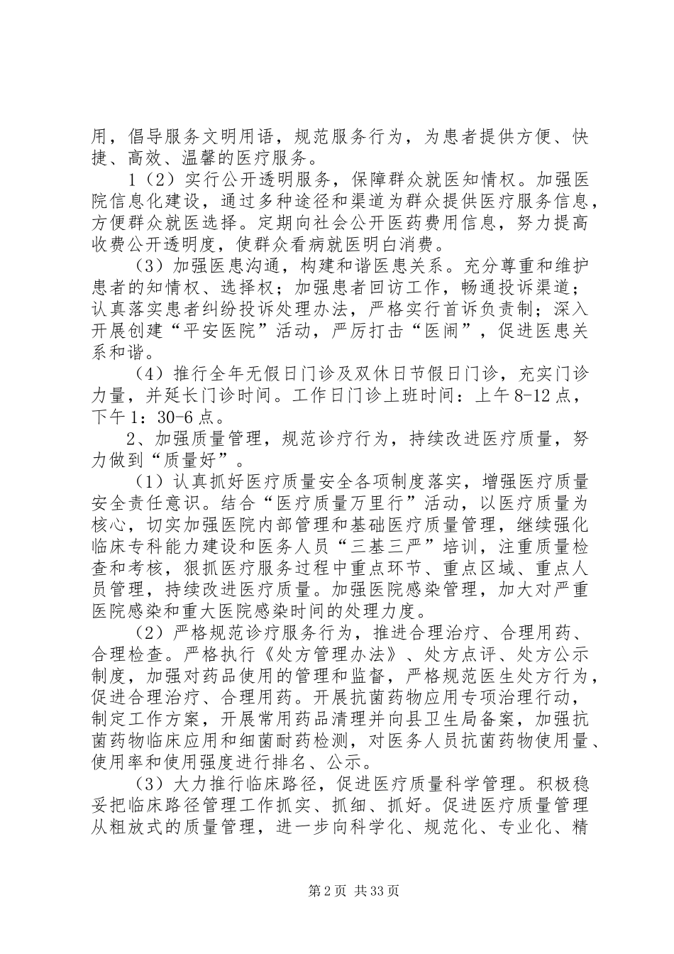 三好一满意活动实施方案 _第2页