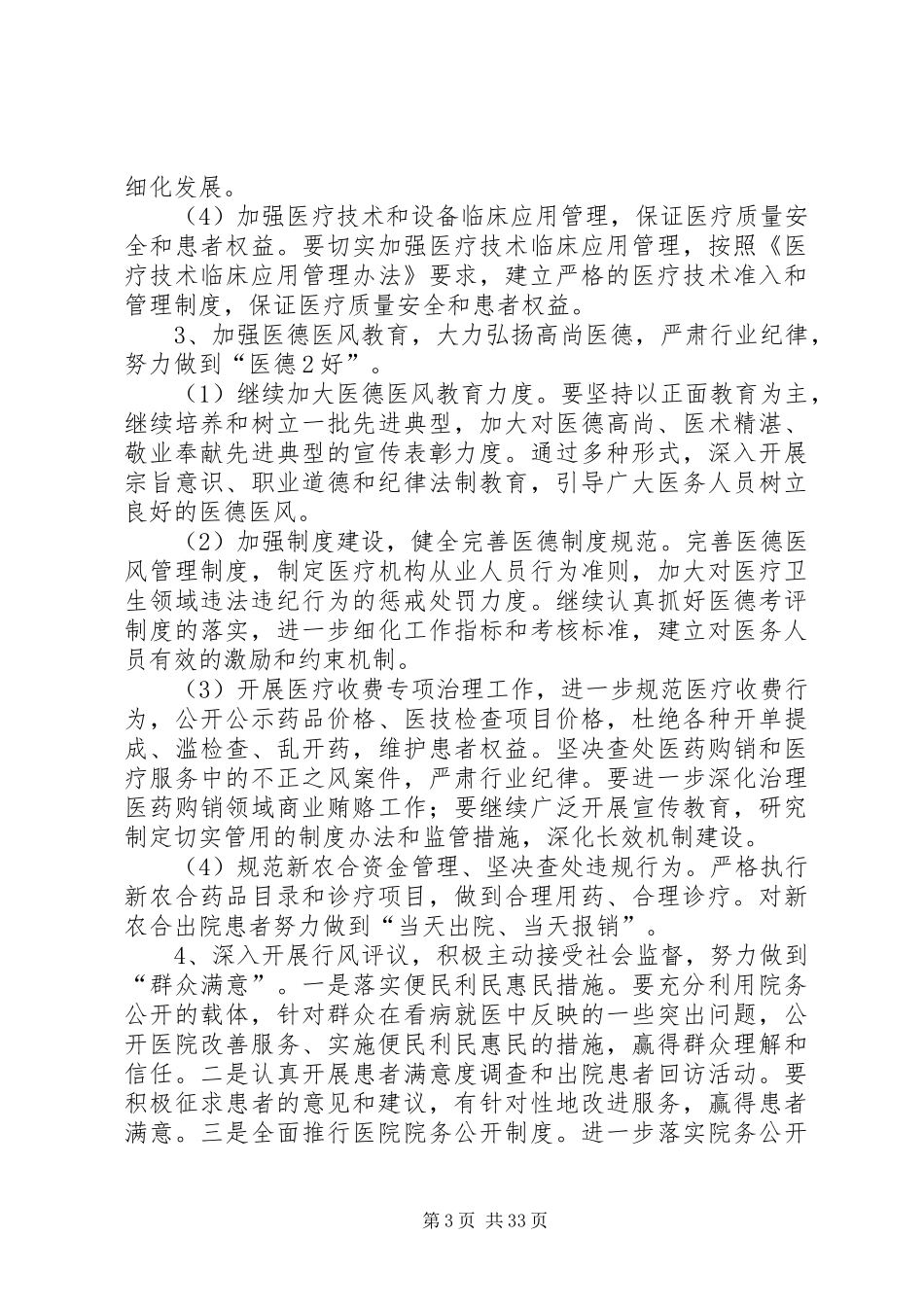 三好一满意活动实施方案 _第3页
