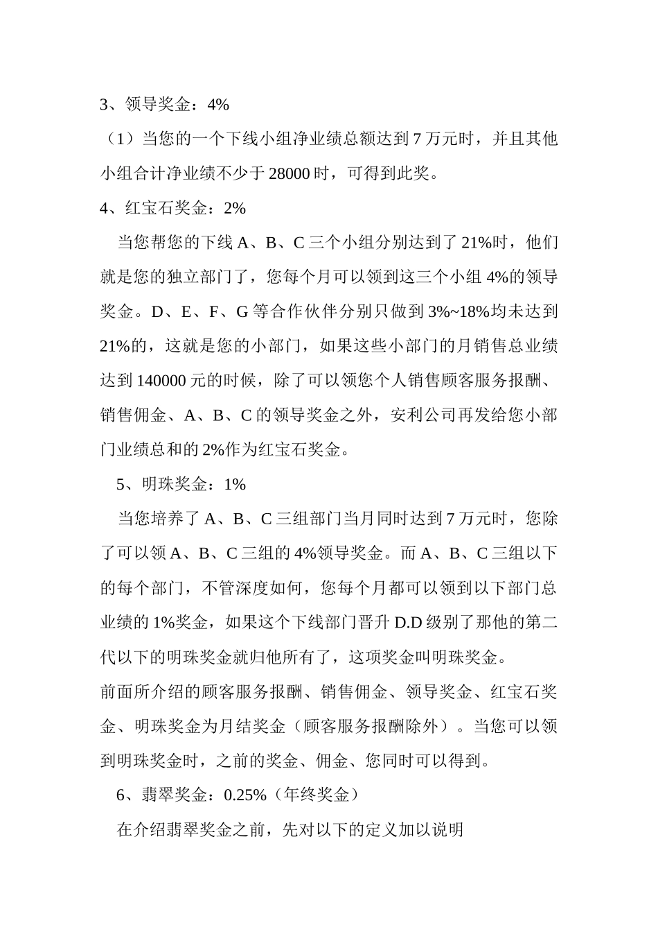 安利安利中国安利纽崔莱XXXX最新安利奖金制度分析_第3页