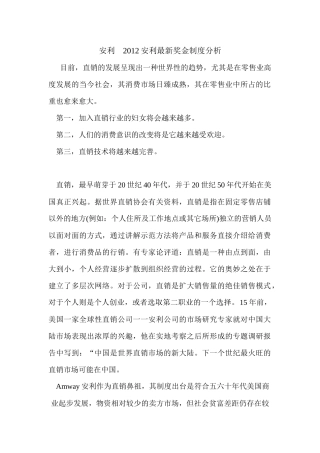 安利安利中国安利纽崔莱XXXX最新安利奖金制度分析