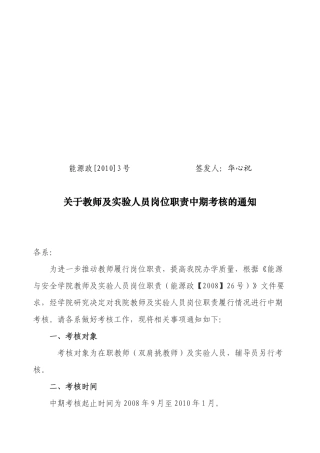 此处下载：《教师岗位职责中期考核表》及《实验人员岗位职责中期