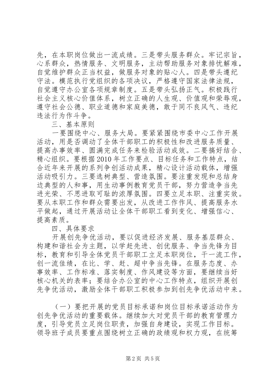 市委办公室创先争优活动工作方案_第2页
