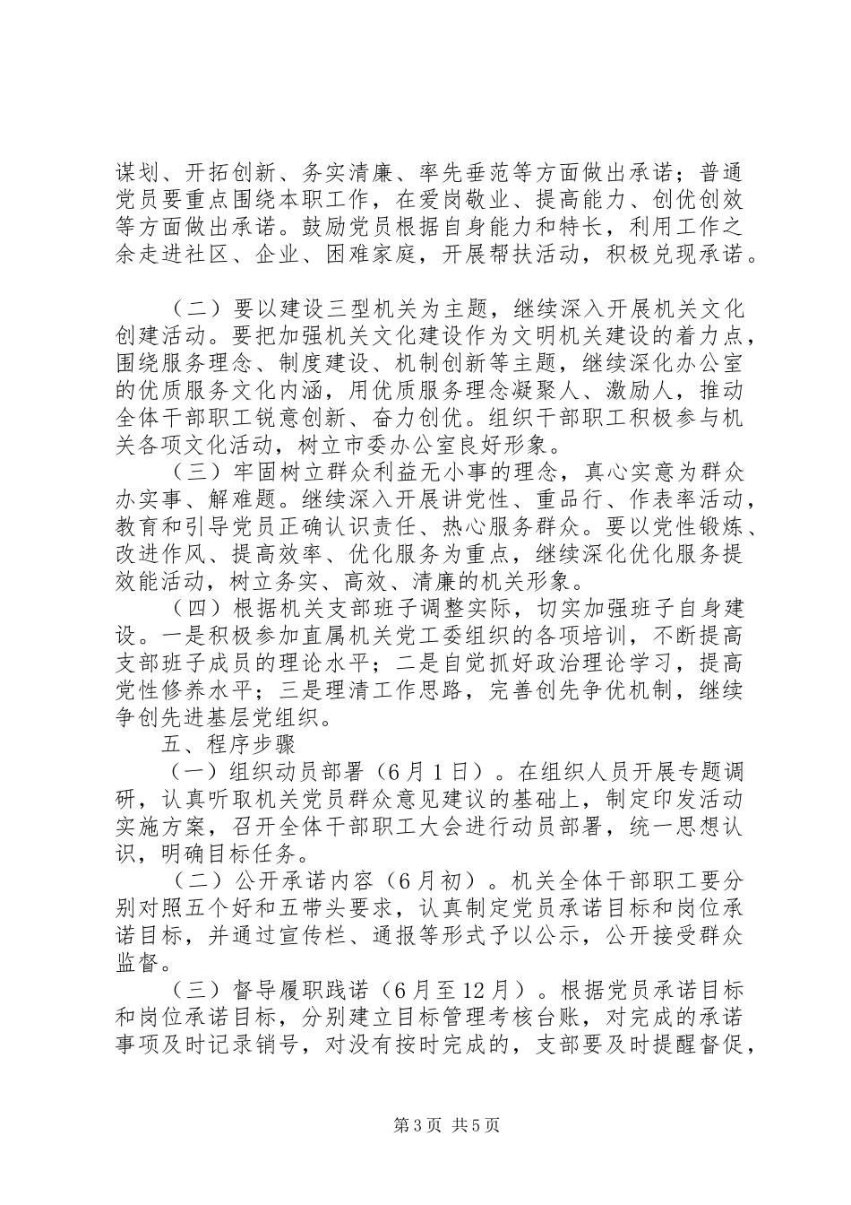 市委办公室创先争优活动工作方案_第3页