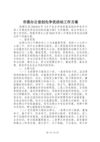 市委办公室创先争优活动工作方案