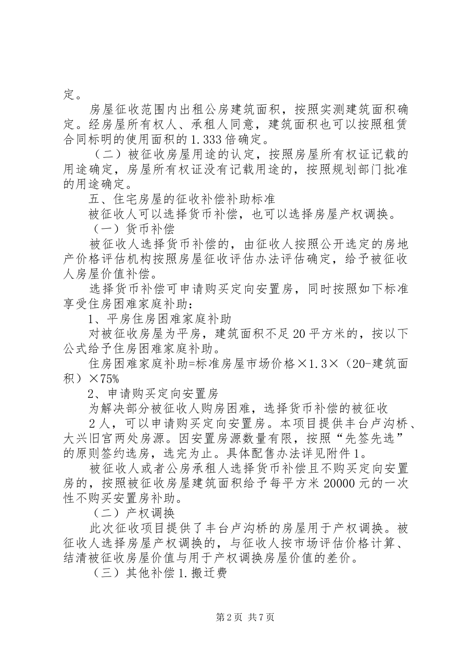 环体路道路工程项目房屋征收补偿实施方案[大全] _第2页