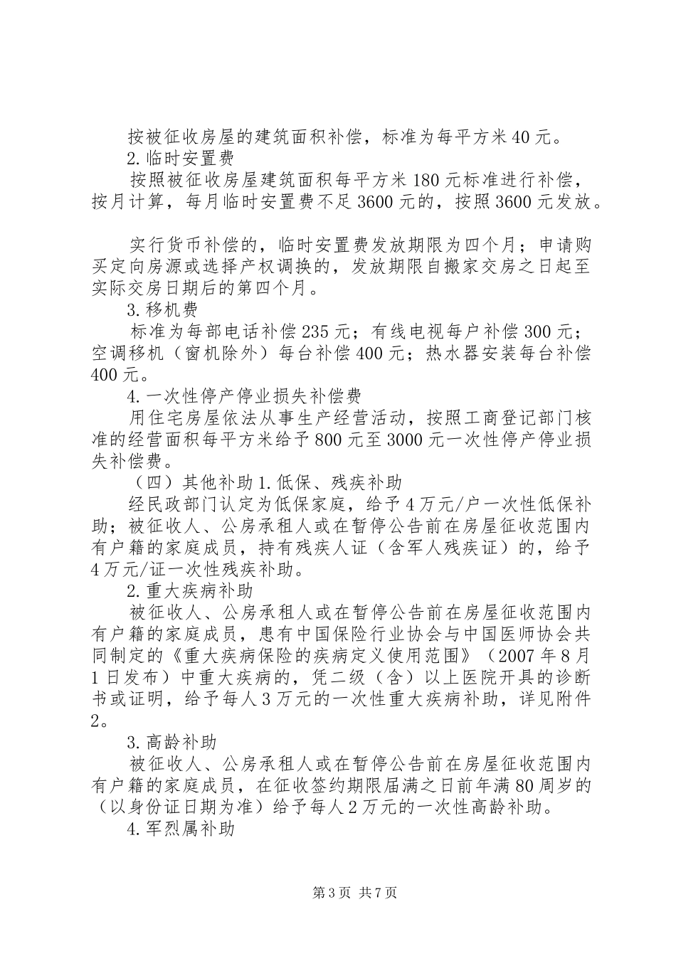 环体路道路工程项目房屋征收补偿实施方案[大全] _第3页