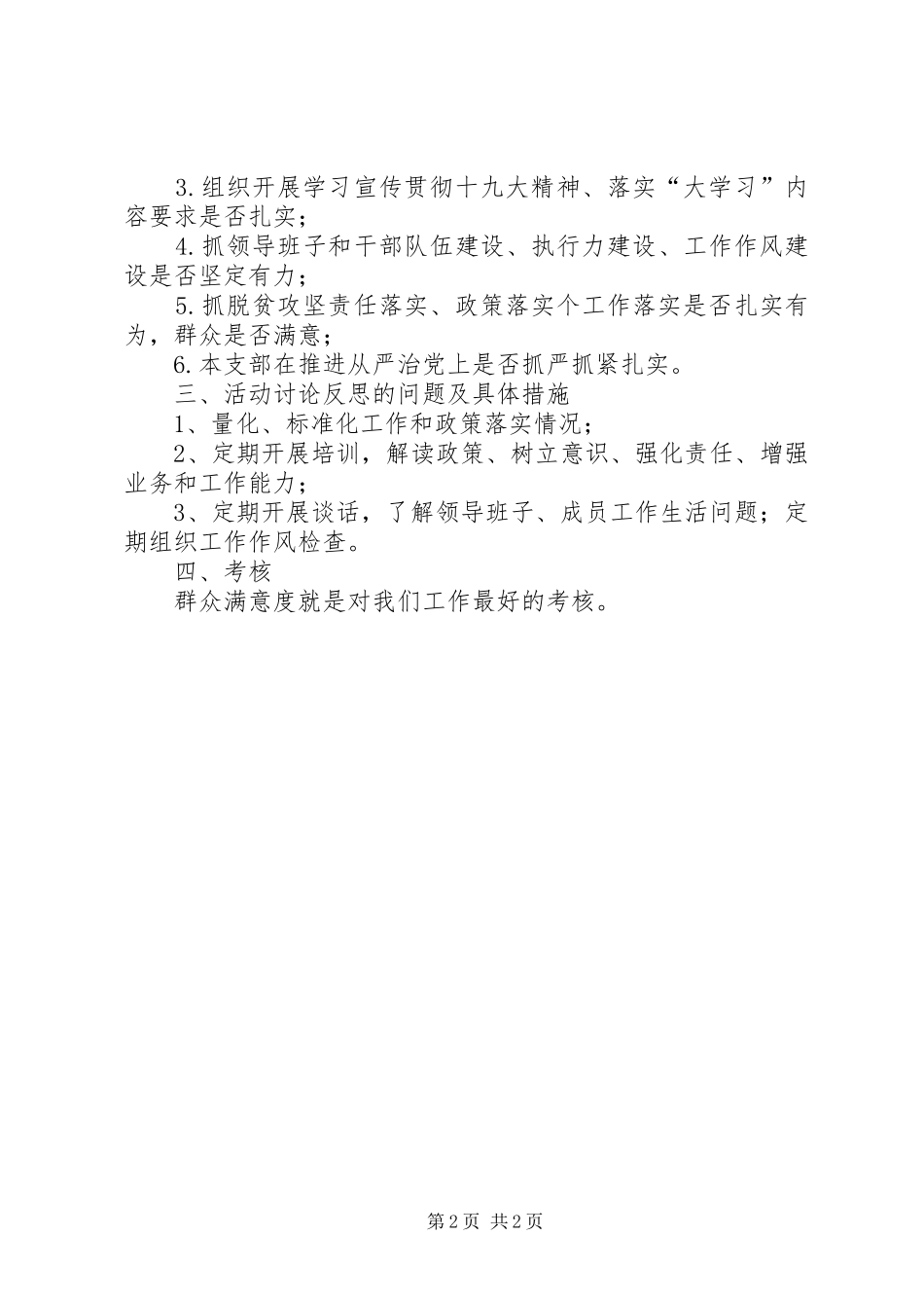 关于在“四大”活动中认真开展“大反思”的方案 _第2页