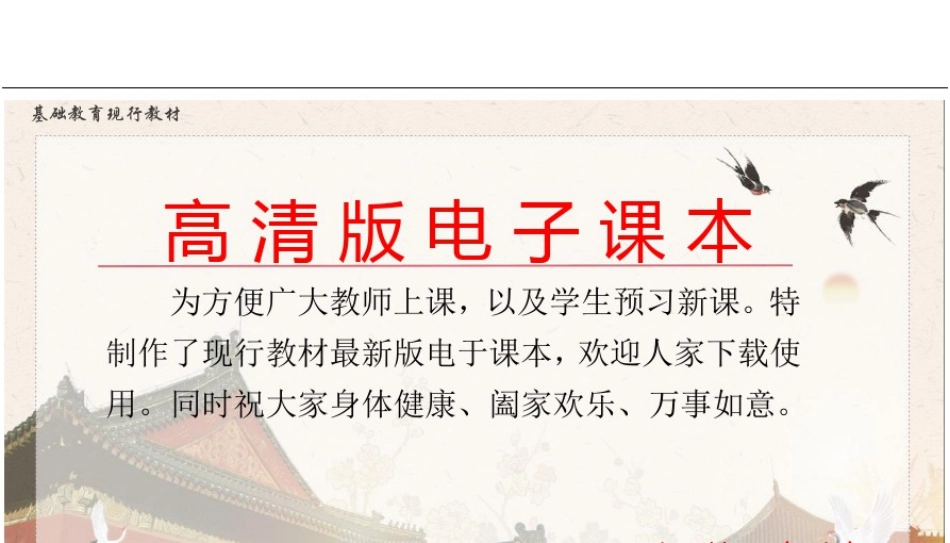 人教版六年级英语下册电子课本高清教材_第1页