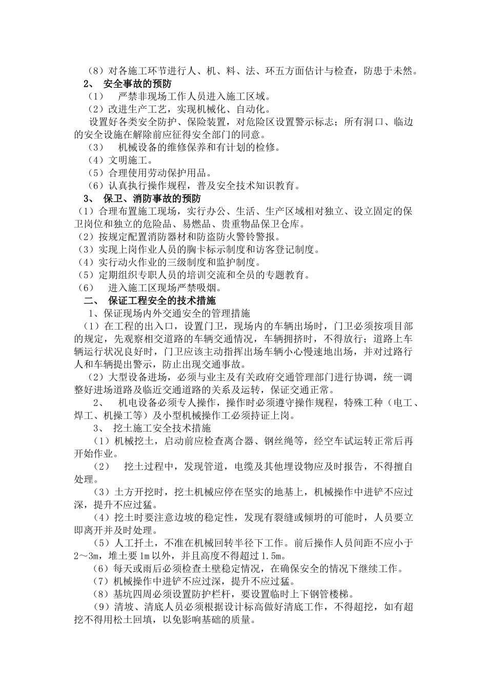 安全技术措施8468688803_第2页