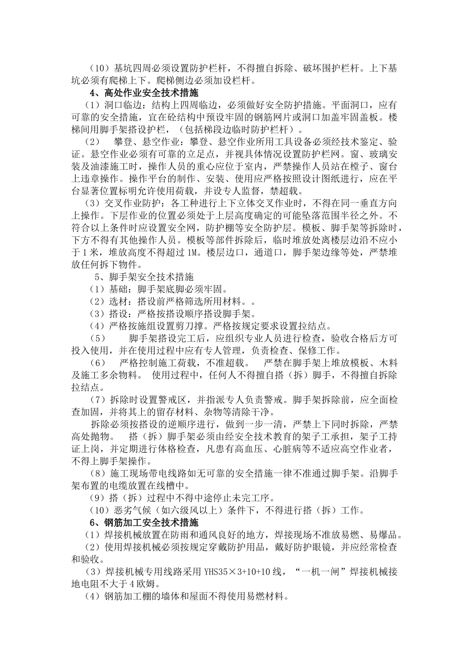 安全技术措施8468688803_第3页