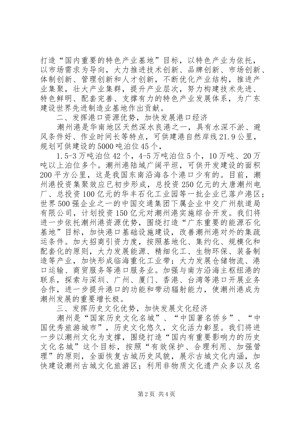 城市经济发展工作汇报范文 _第2页