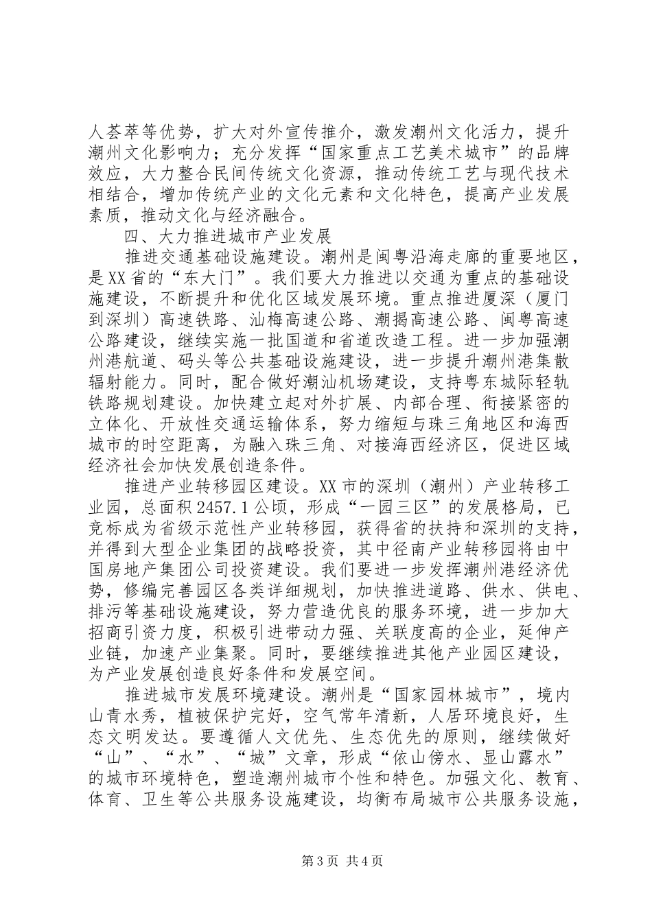 城市经济发展工作汇报范文 _第3页