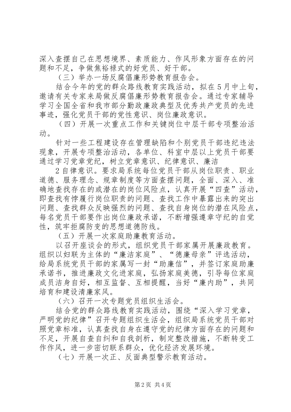 教育系统第十九个党风廉政建设宣传教育月活动实施方案 _第2页