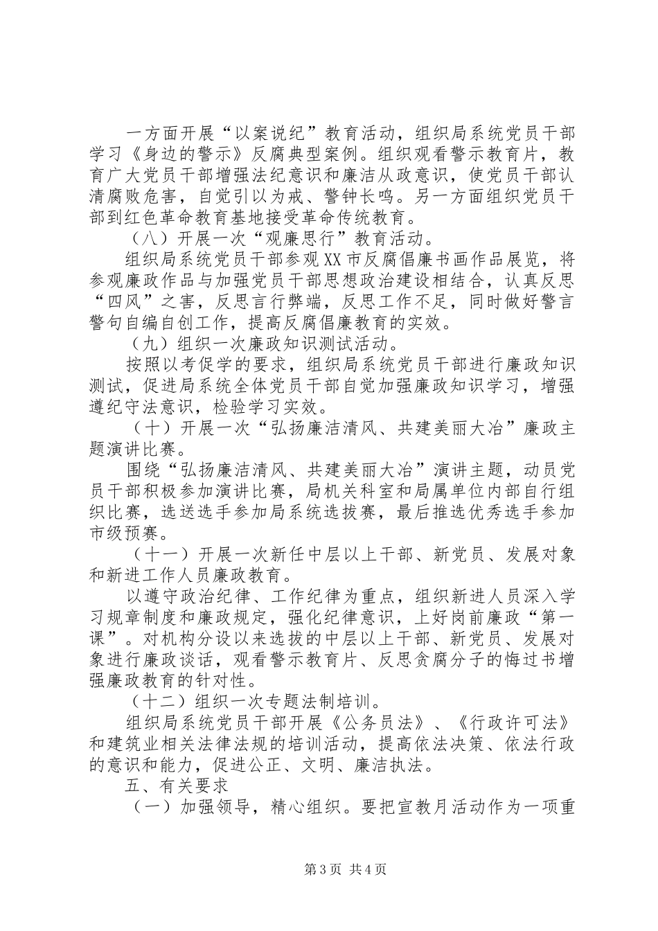 教育系统第十九个党风廉政建设宣传教育月活动实施方案 _第3页