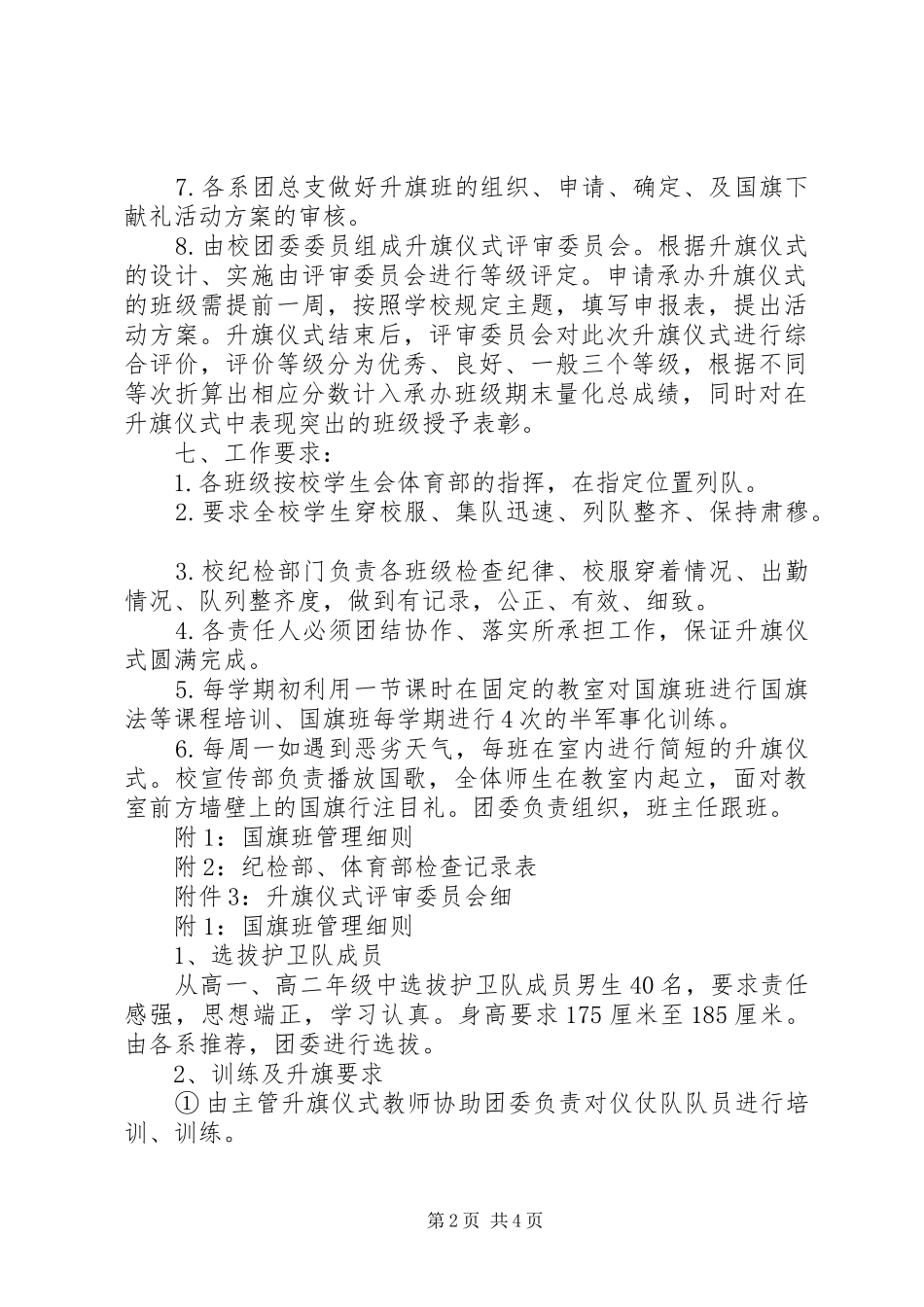 学校升旗仪式方案 _第2页